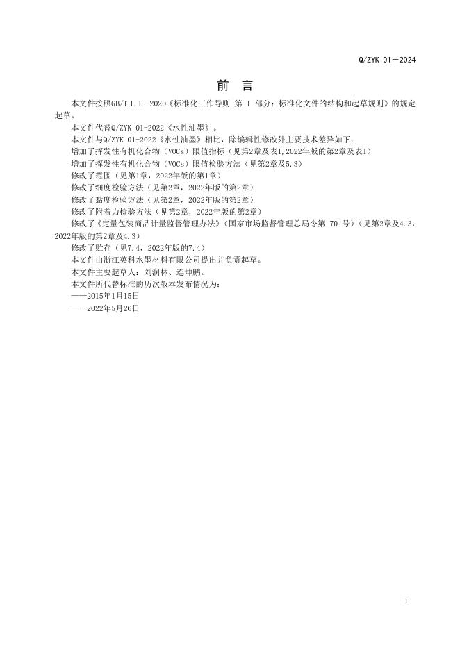 Q/ZYK 01-2024 标准预览