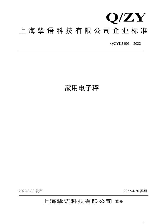 Q/ZYKJ 001-2022 标准预览