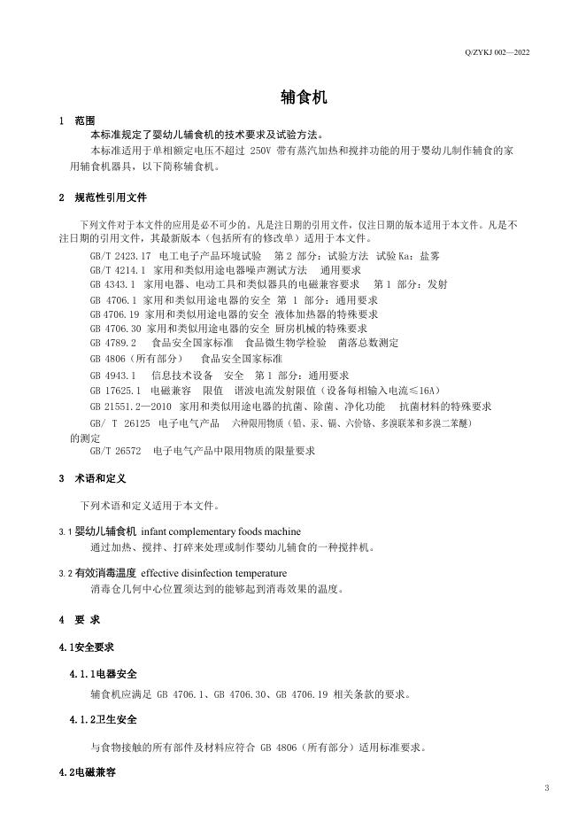 Q/ZYKJ 002-2022 标准预览