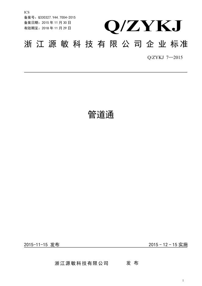 Q/ZYKJ 7-2015 标准预览