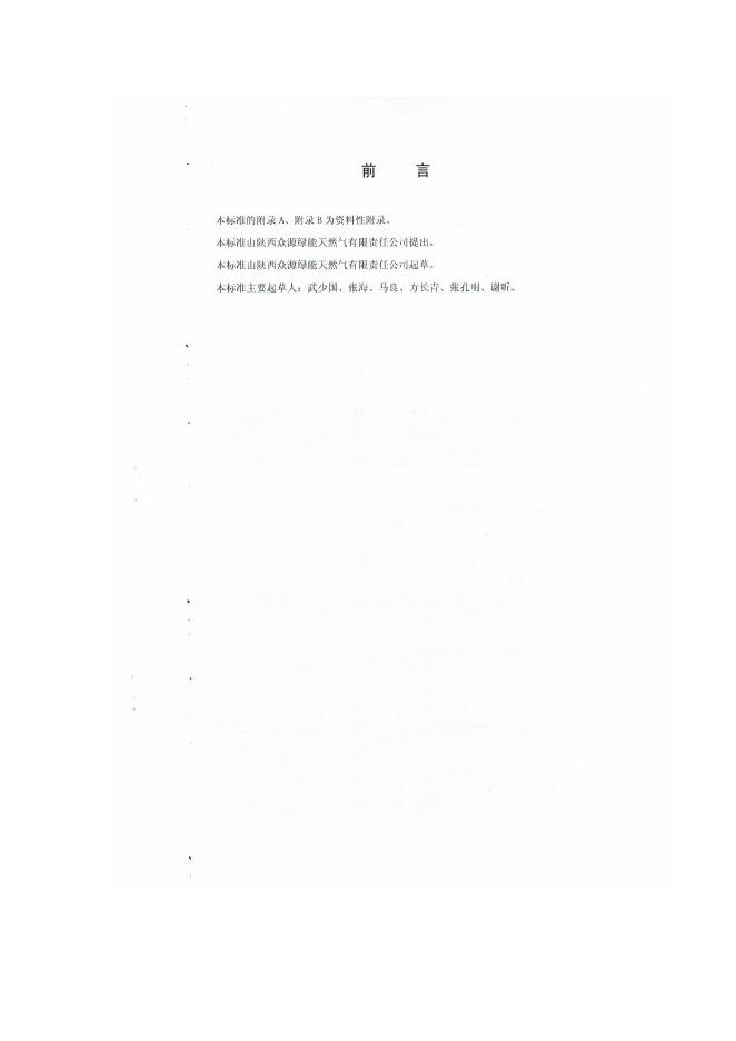 Q/ZYLN 001-2016 标准预览