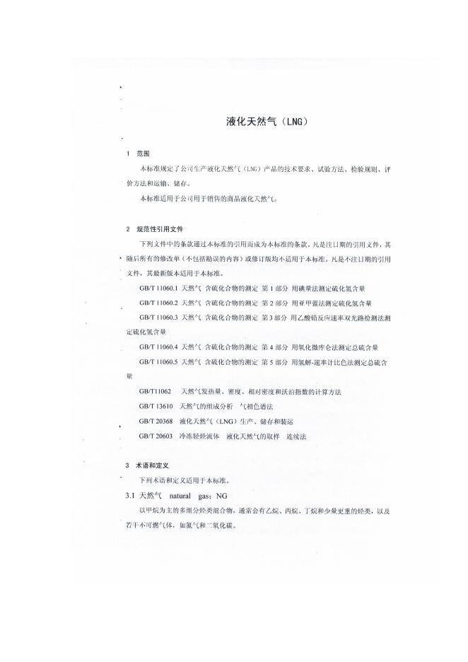 Q/ZYLN 001-2016 标准预览
