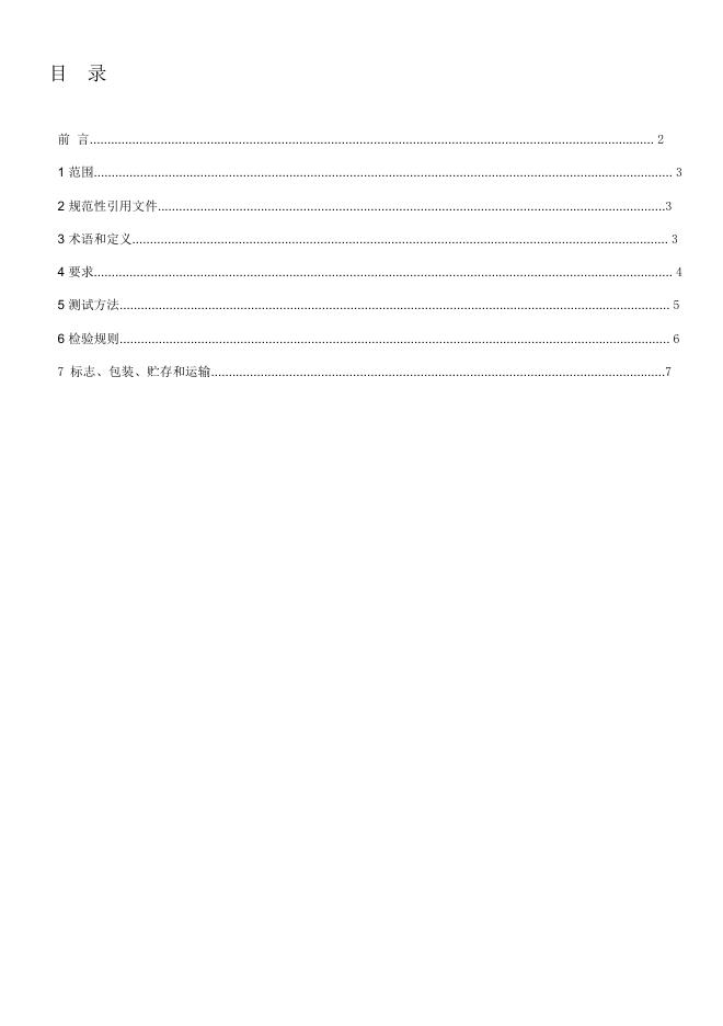 Q/ZYLY 001-2022 标准预览