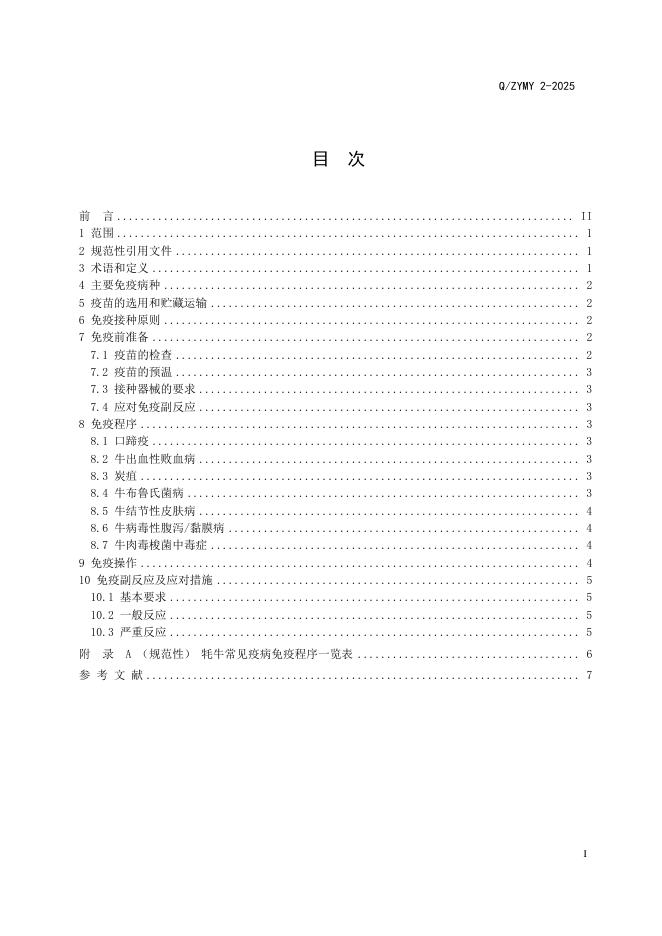 Q/ZYMY 2-2025 标准预览
