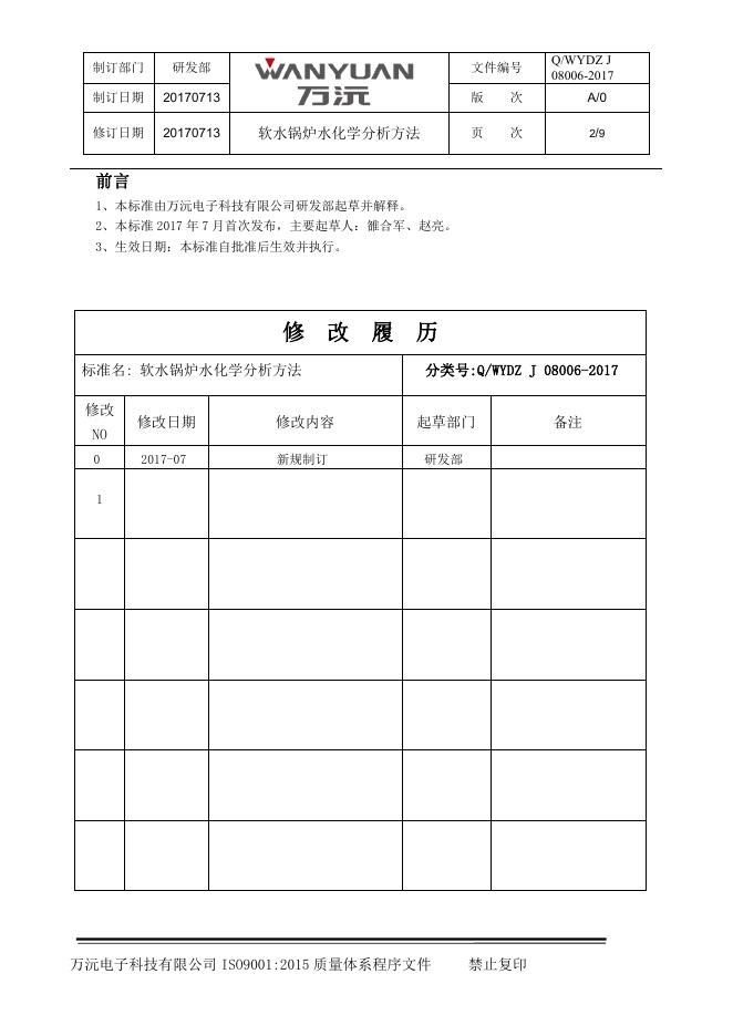 Q/WYDZJ 08006-2017 标准预览