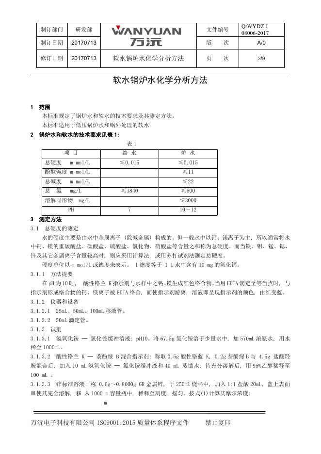 Q/WYDZJ 08006-2017 标准预览