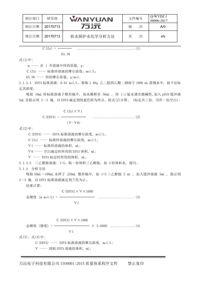 Q/WYDZJ 08006-2017 标准预览
