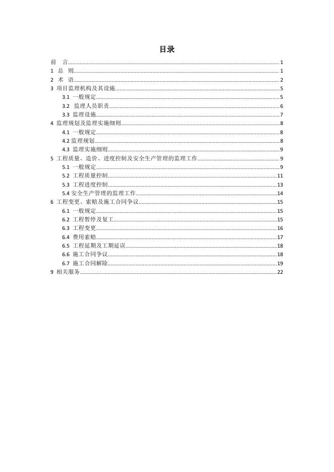 Q/ZYSH 004-2023 标准预览