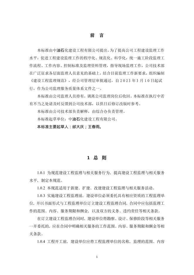 Q/ZYSH 004-2023 标准预览