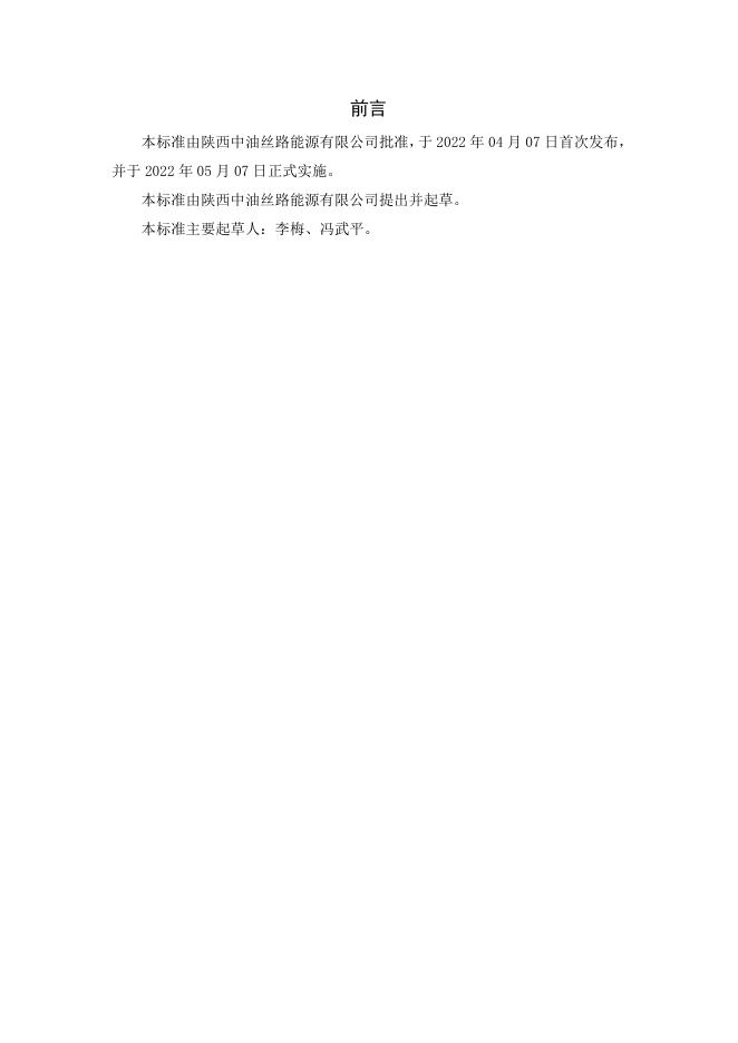 Q/ZYSL 002-2022 标准预览