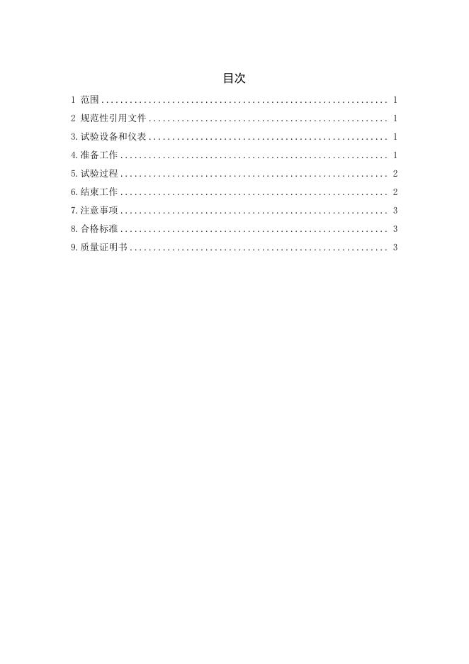 Q/ZYSL 002-2022 标准预览