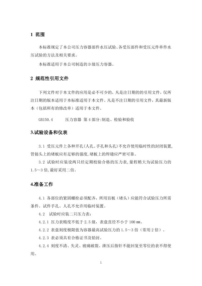 Q/ZYSL 002-2022 标准预览