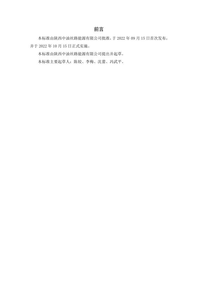 Q/ZYSL 004-2022 标准预览