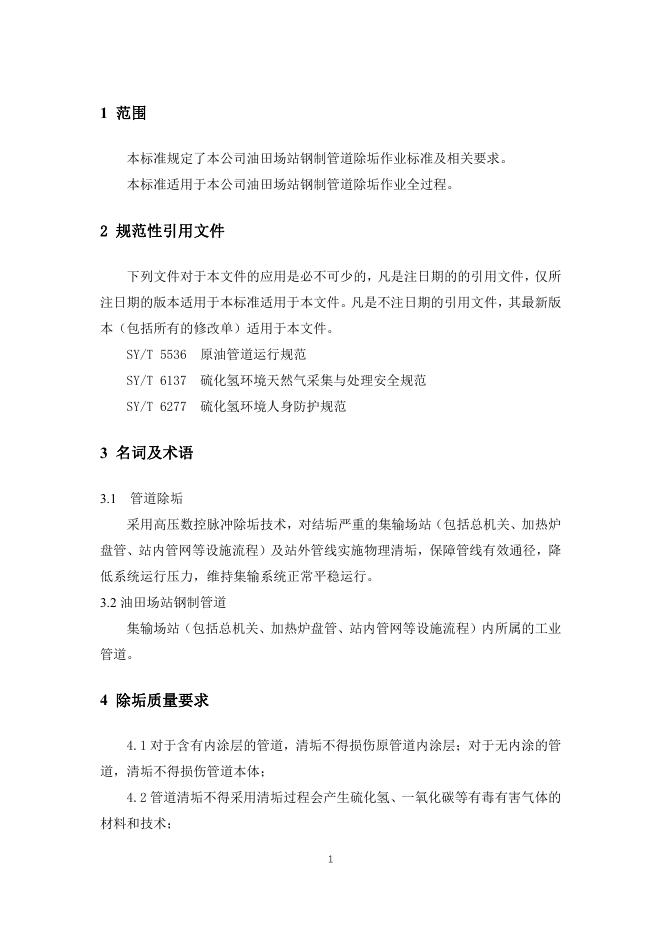 Q/ZYSL 004-2022 标准预览