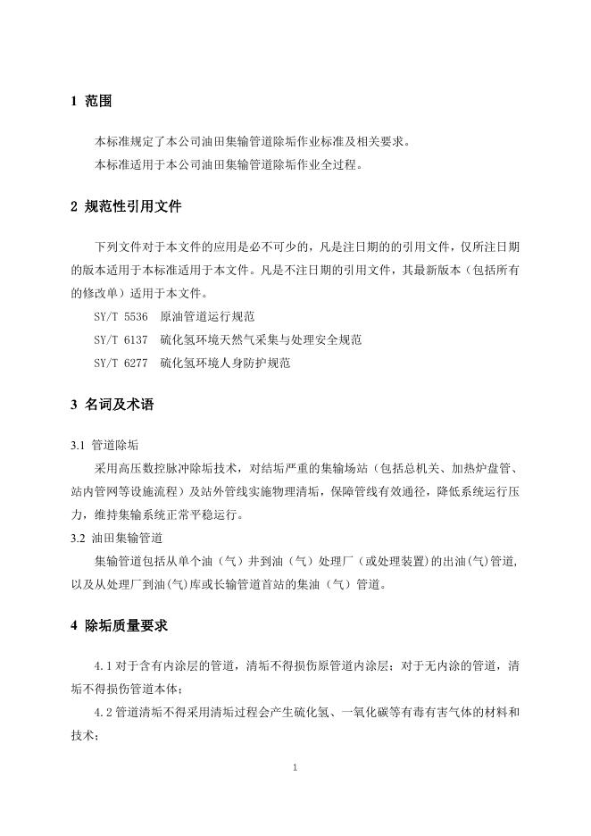 Q/ZYSL 005-2022 标准预览