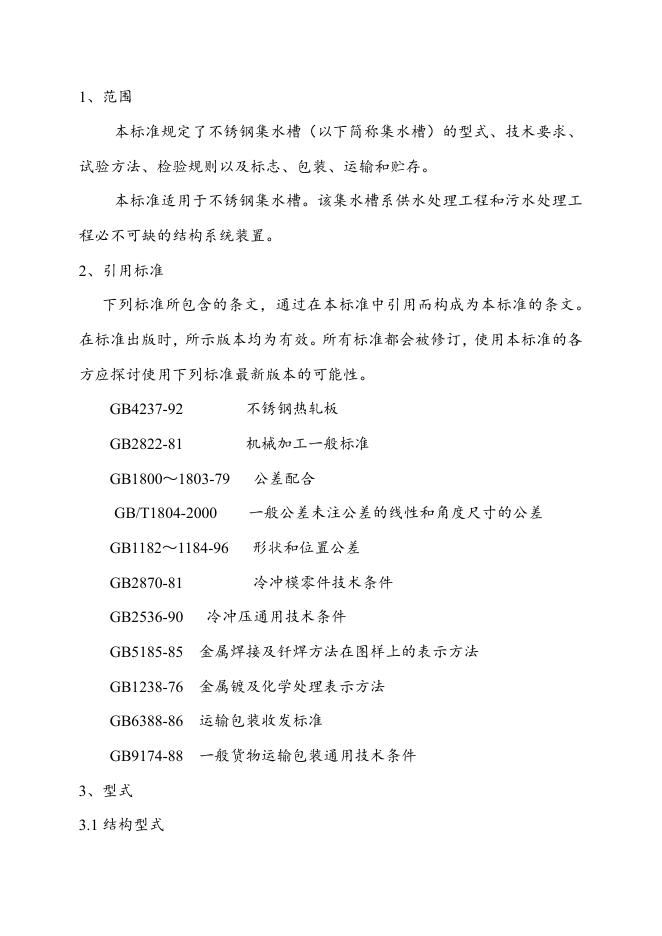 Q/ZYSW 3-2018 标准预览