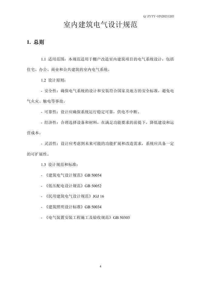 Q/ZYTY 1203-2021 标准预览