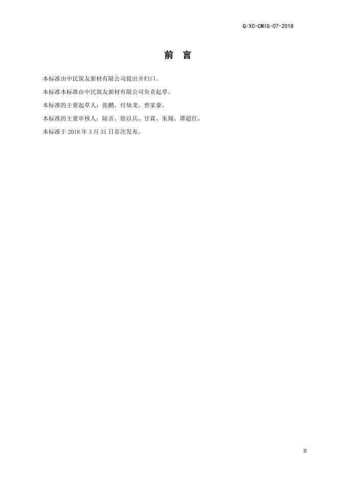 Q/ZYXC 07-2018 标准预览