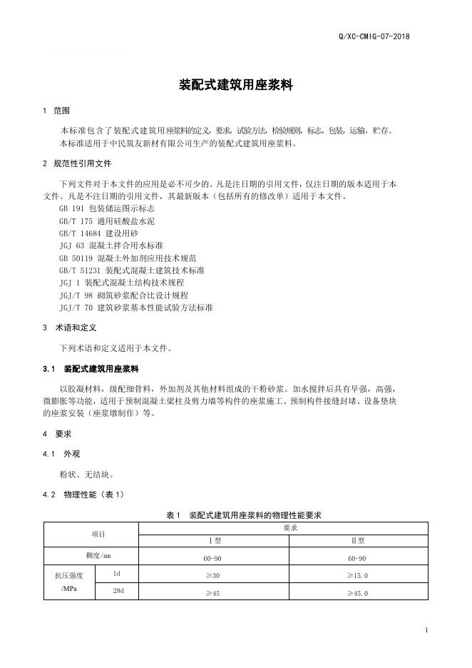 Q/ZYXC 07-2018 标准预览