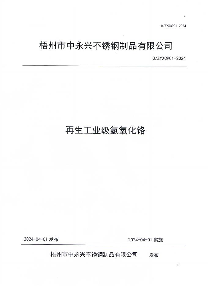 Q/ZYXCP 01-2024 标准预览
