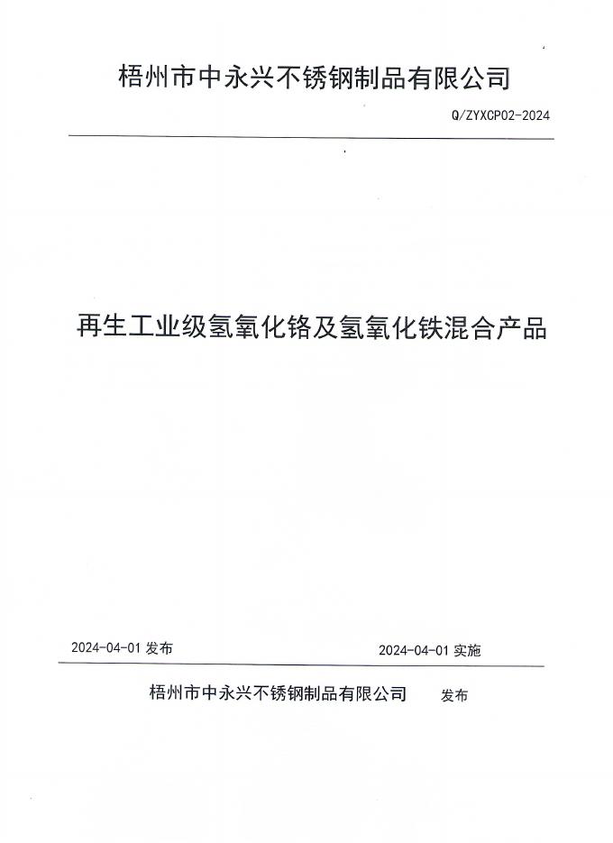 Q/ZYXCP 02-2024 标准预览