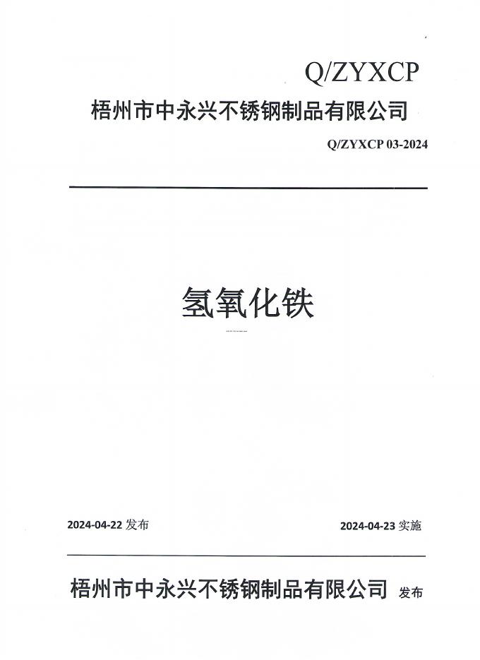 Q/ZYXCP 03-2024 标准预览