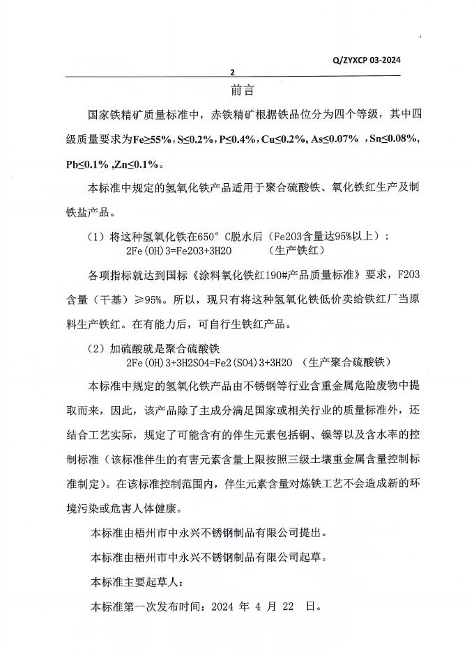 Q/ZYXCP 03-2024 标准预览