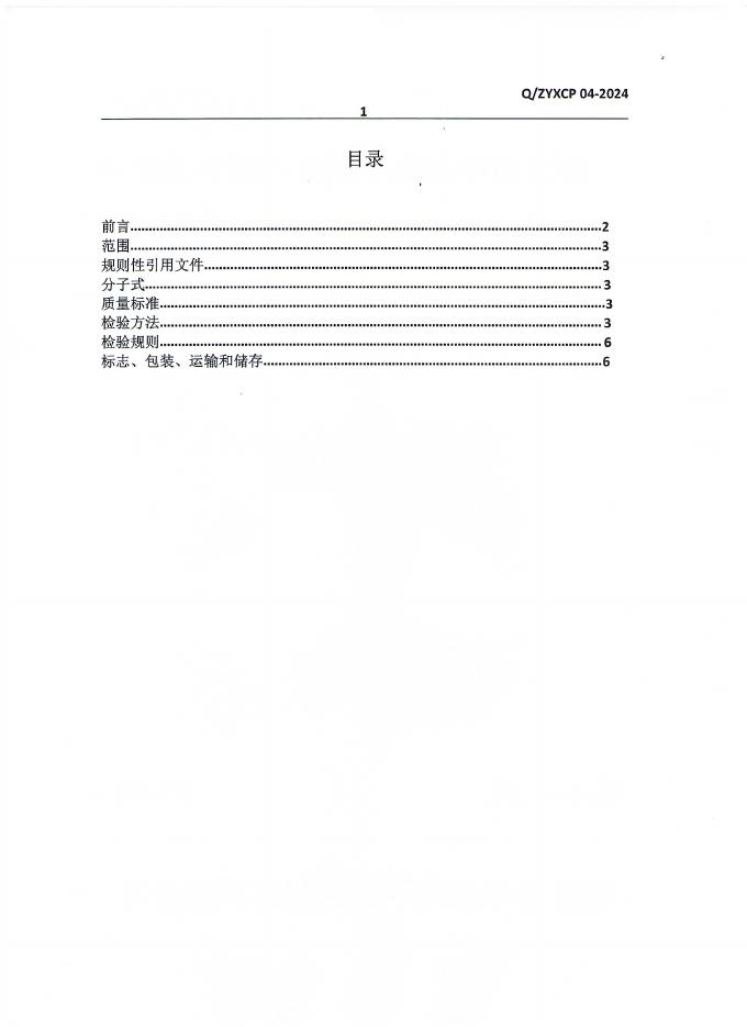Q/ZYXCP 04-2024 标准预览