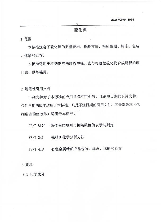 Q/ZYXCP 04-2024 标准预览