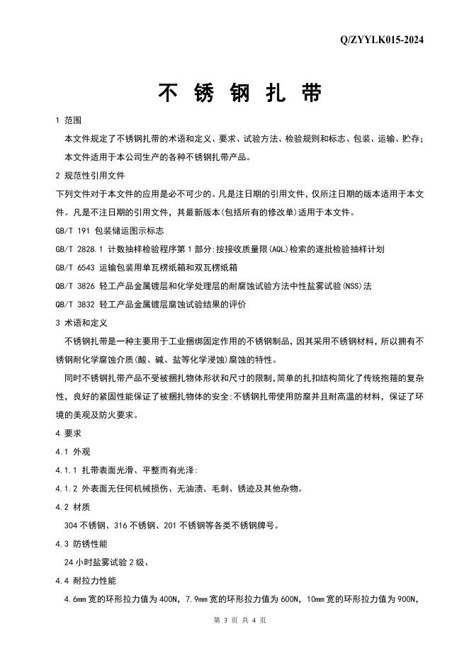 Q/ZYYLK 015-2024 标准预览