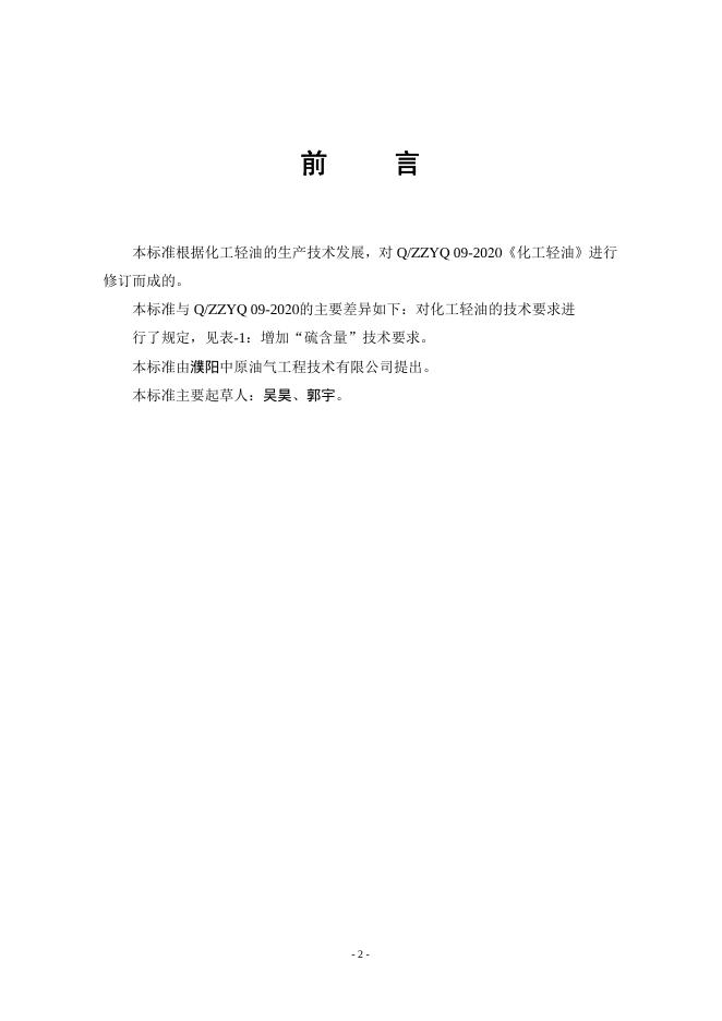 Q/ZYYQ 01-2024 标准预览