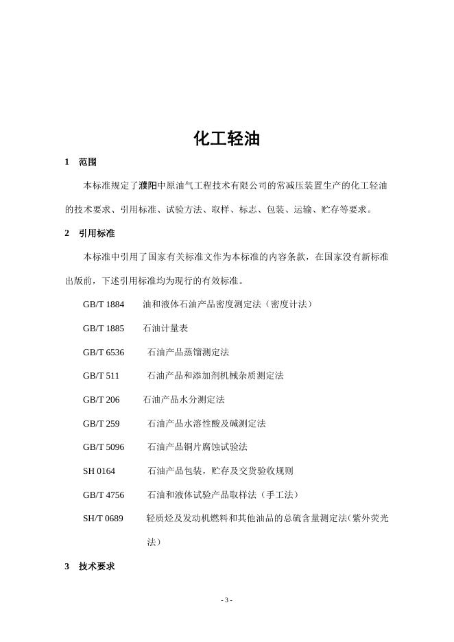 Q/ZYYQ 01-2024 标准预览