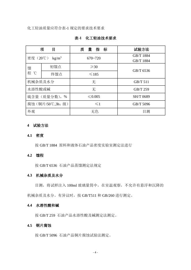 Q/ZYYQ 01-2024 标准预览