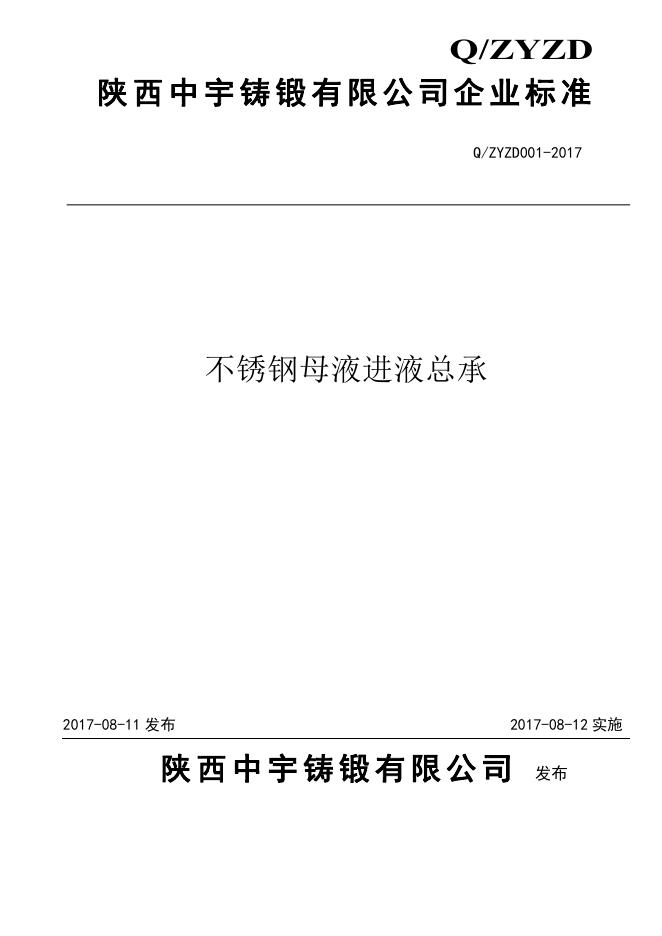 Q/ZYZD 001-2017 标准预览