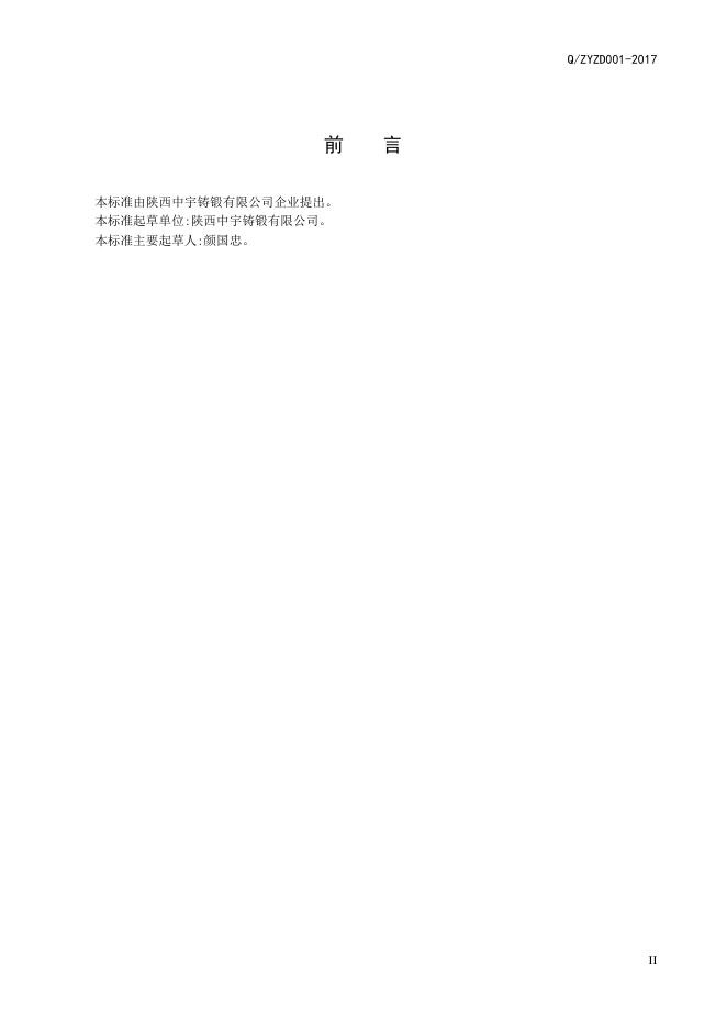 Q/ZYZD 001-2017 标准预览
