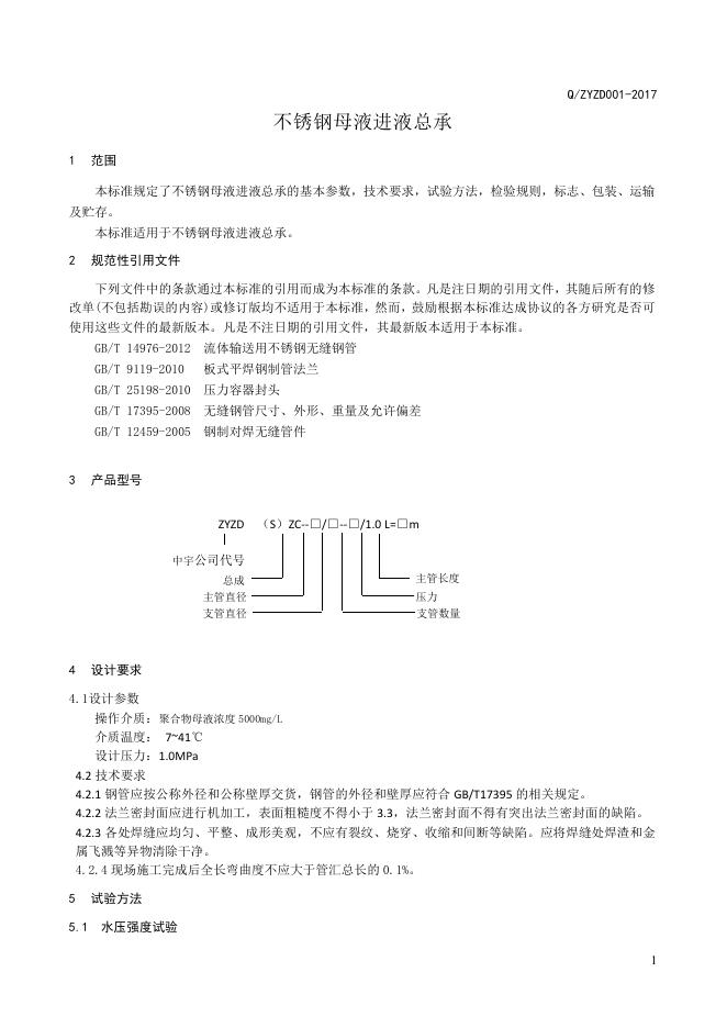 Q/ZYZD 001-2017 标准预览
