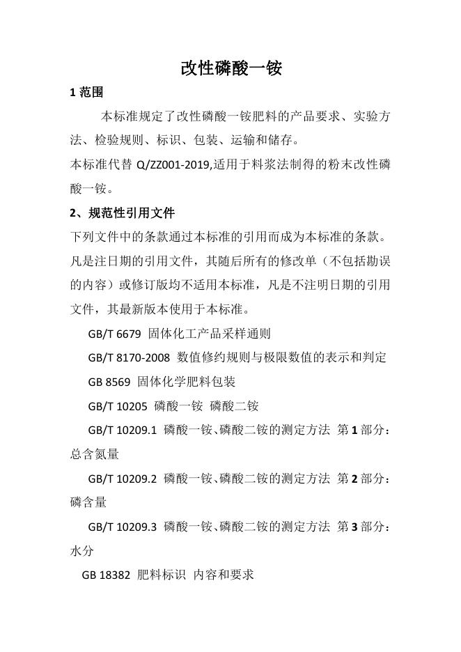 Q/ZZ 002-2022 标准预览