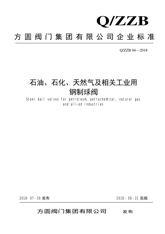 Q/ZZB 04-2018 标准预览