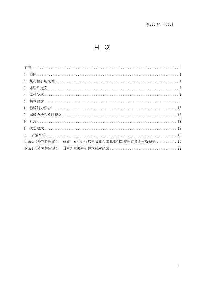 Q/ZZB 04-2018 标准预览