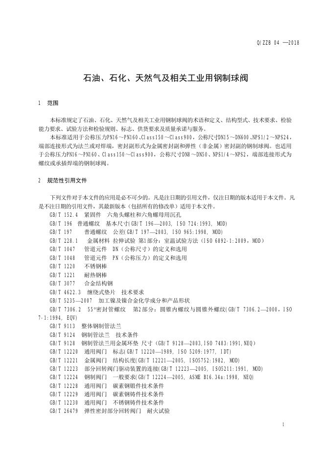 Q/ZZB 04-2018 标准预览