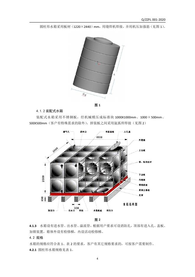 Q/ZZFL 001S-2020 标准预览