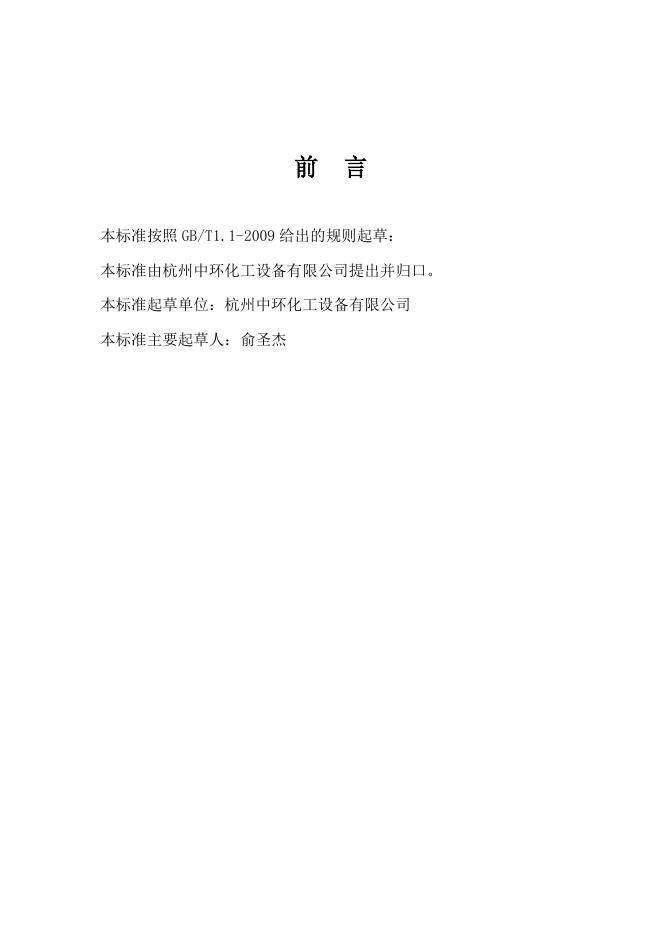 Q/ZZH 001-2024 标准预览