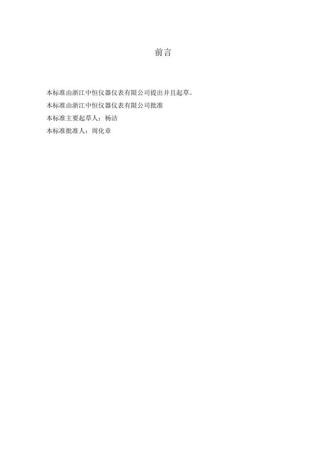 Q/ZZH 11-2023 标准预览