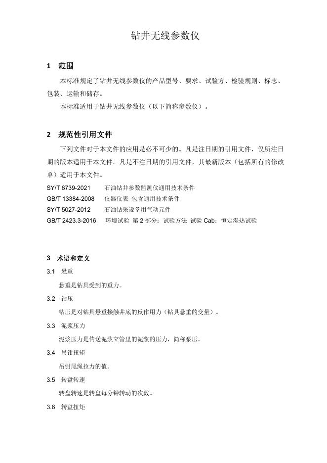 Q/ZZH 11-2023 标准预览