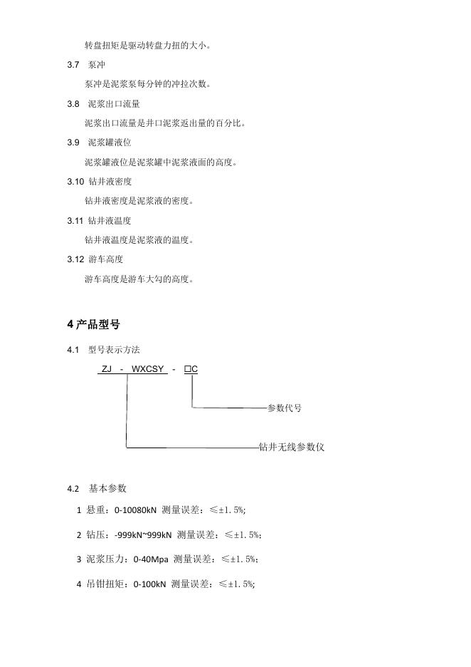Q/ZZH 11-2023 标准预览