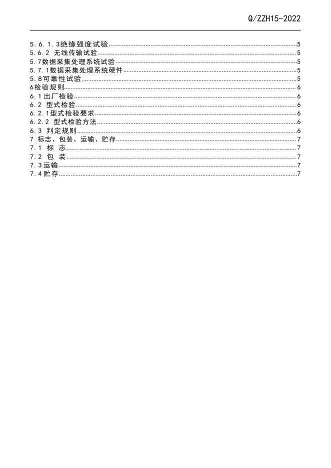 Q/ZZH 15-2022 标准预览