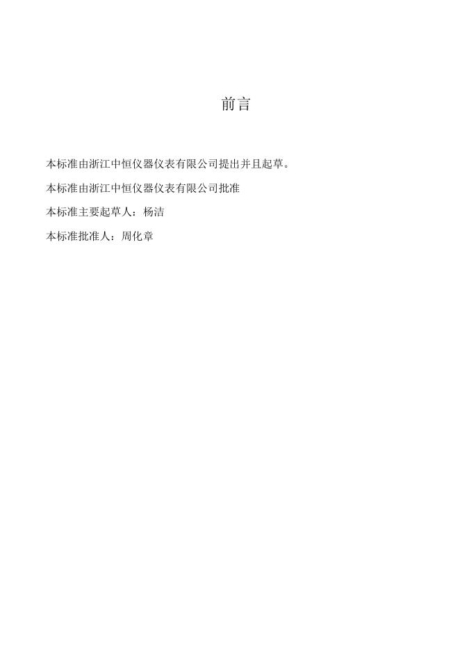 Q/ZZH 16-2023 标准预览