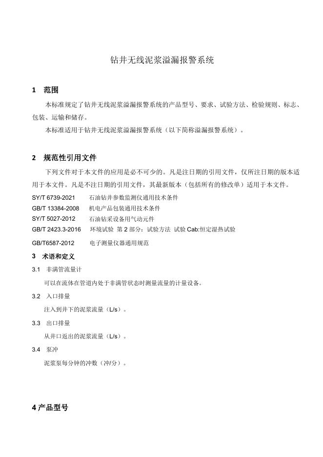 Q/ZZH 16-2023 标准预览