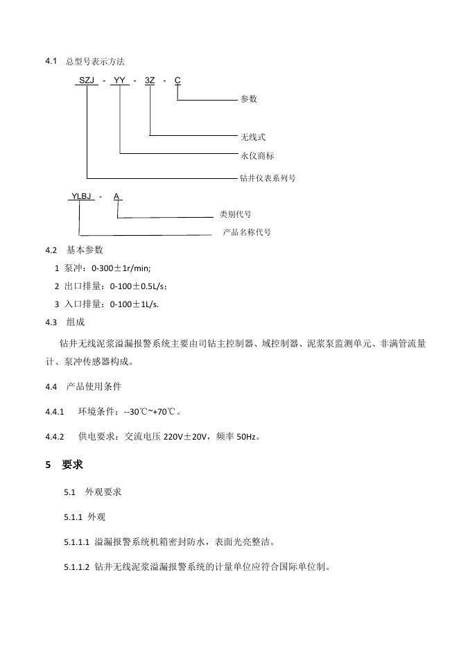 Q/ZZH 16-2023 标准预览