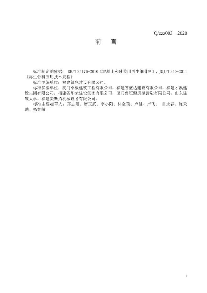 Q/ZZJ 003-2020 标准预览
